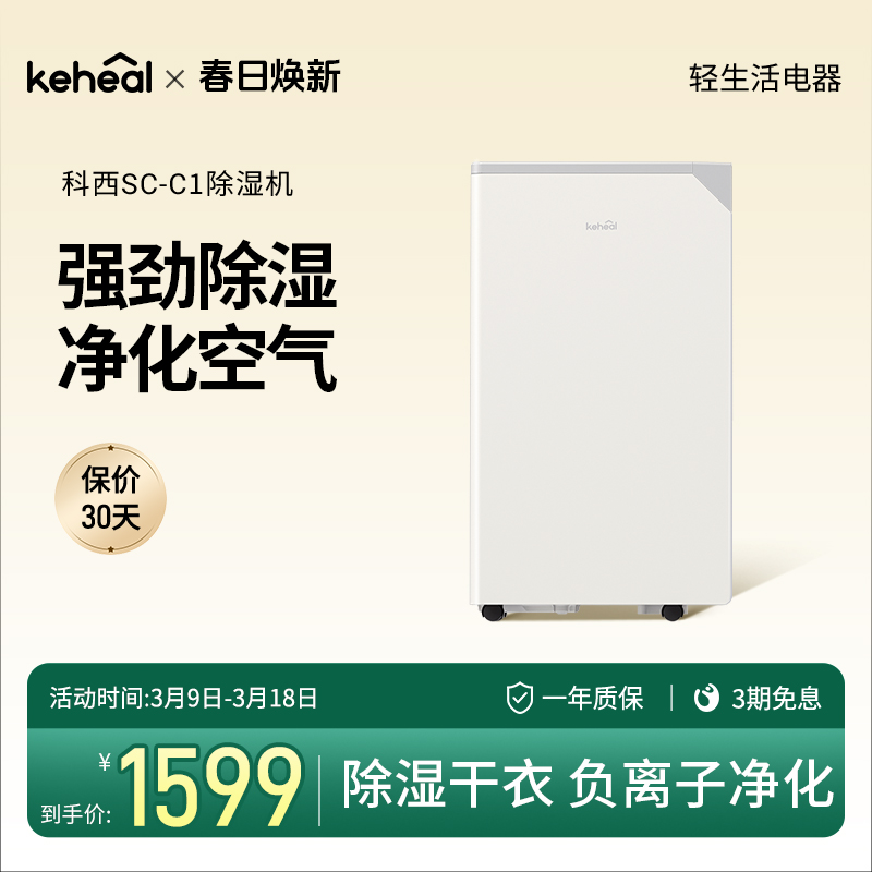 keheal科西除湿机家用轻音抽湿机大功率吸湿室内回南天干衣机