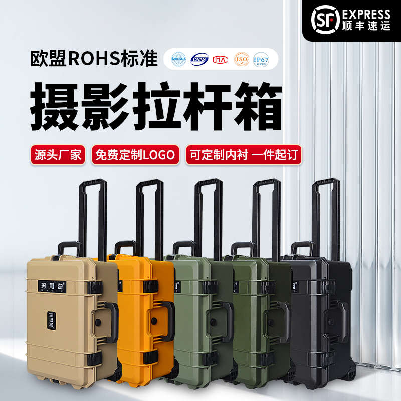 摄影拉杆防护箱器材单反相机镜头配件设备箱仪器塑料工具收纳箱子