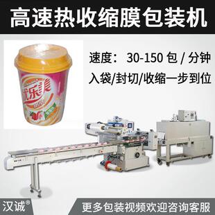 机 机纸杯收缩机包装 奶茶杯子塑封膜封切机豆浆杯装 热收缩膜包装