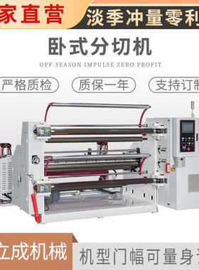 LCW-1600型全自动电脑卧式熔喷布分切机无纺布分切机纸分切机