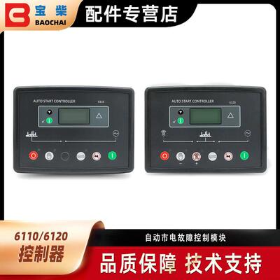 6110/6120发电机控制器自动启动柴油发电机组控制面板
