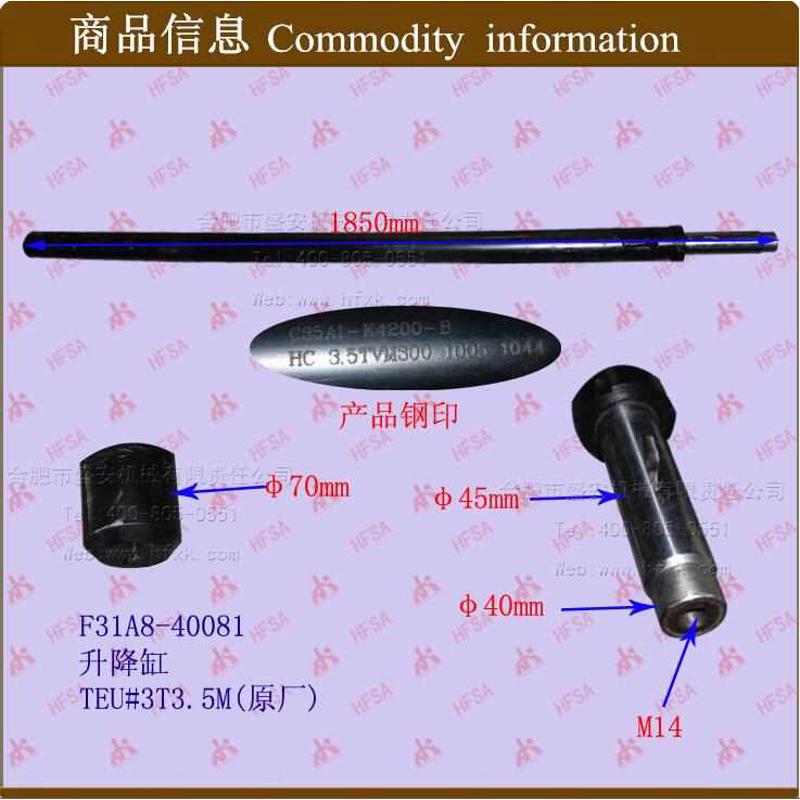 叉车配件 升降缸总成 起升油缸 起升缸F31A8-40081 TEU# 3T  3.5M
