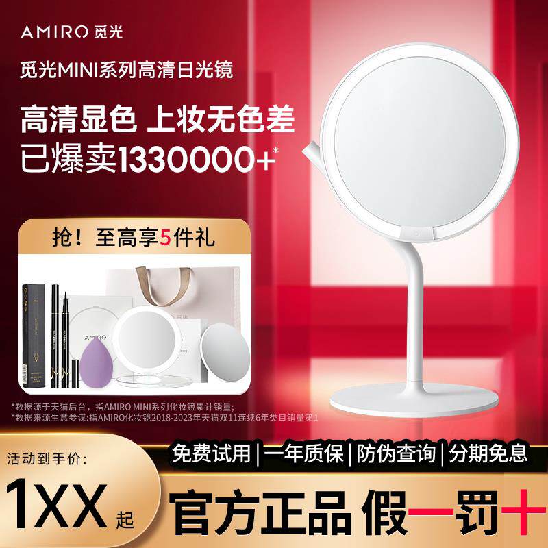 AMIRO觅光化妆镜mini台式led带灯可携式桌面网红日光镜梳妆发光镜
