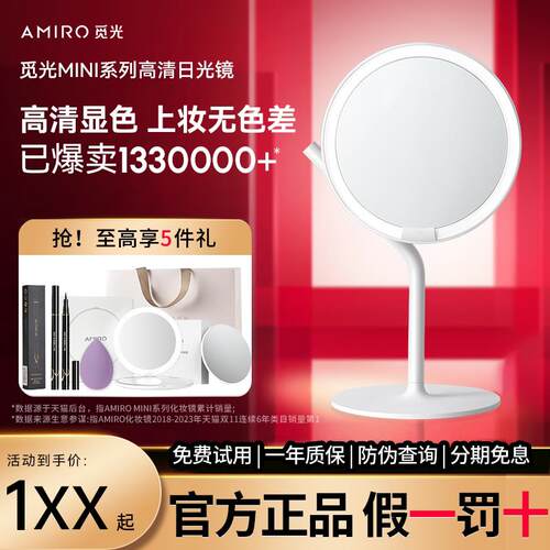 AMIRO觅光化妆镜mini台式led带灯可携式桌面网红日光镜梳妆发光镜