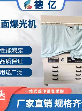 供应双面曝光机双面晒版机丝网曝光机PS版曝光机晒版机真空晒版机