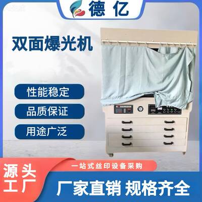 供应双面曝光机双面晒版机丝网曝光机PS版曝光机晒版机真空晒版机