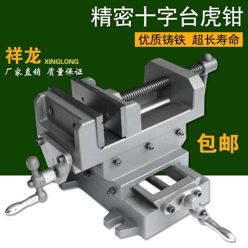 厂销重型精密十字平口钳台虎钳 钻床变铣床双向移动台钳工作台