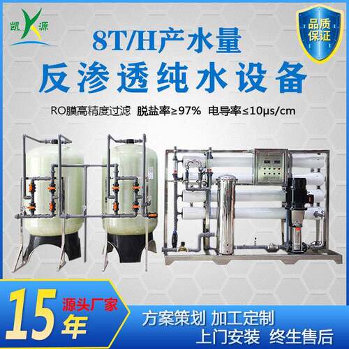 厂家直销8T/H全自动反渗透水处理设备大型农田灌溉RO纯水净化系统