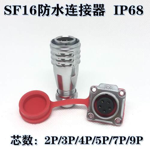 SF16防水连接器LED户外航空插头M16面板IP672P3P4P5P高防水性能