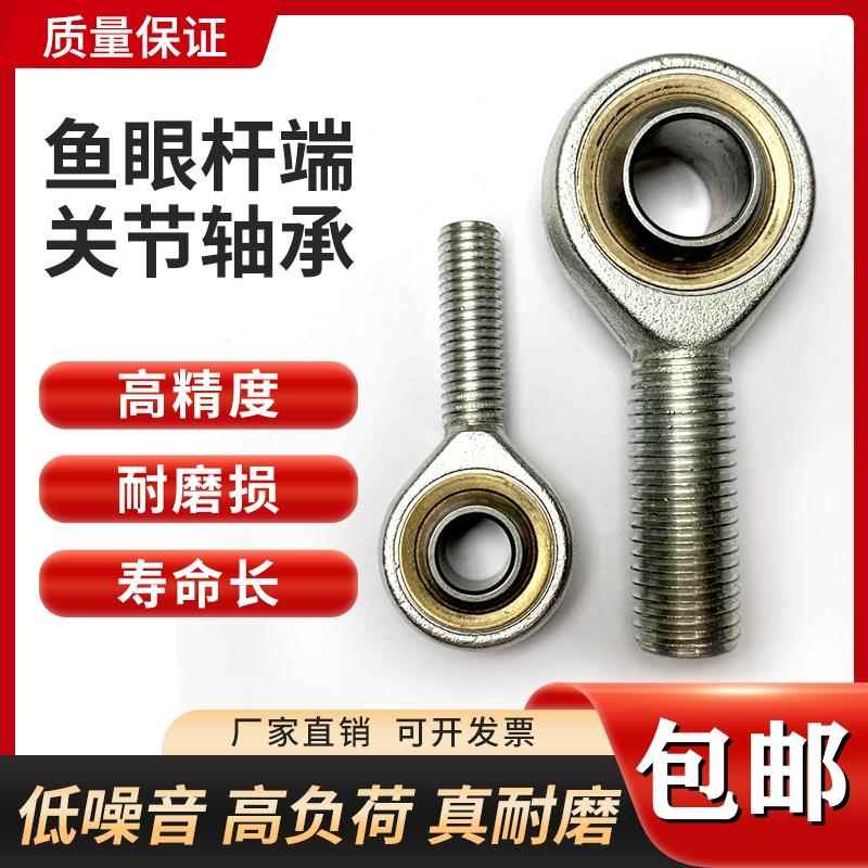 鱼眼杆端关节轴承SA5 SAL6 8 10 12 14 16 18 20 22 25 28 30T/K