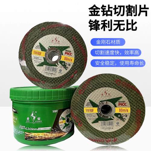 金钻切割片107型双层网膜超薄型角磨机金属不锈切割片锋利无比