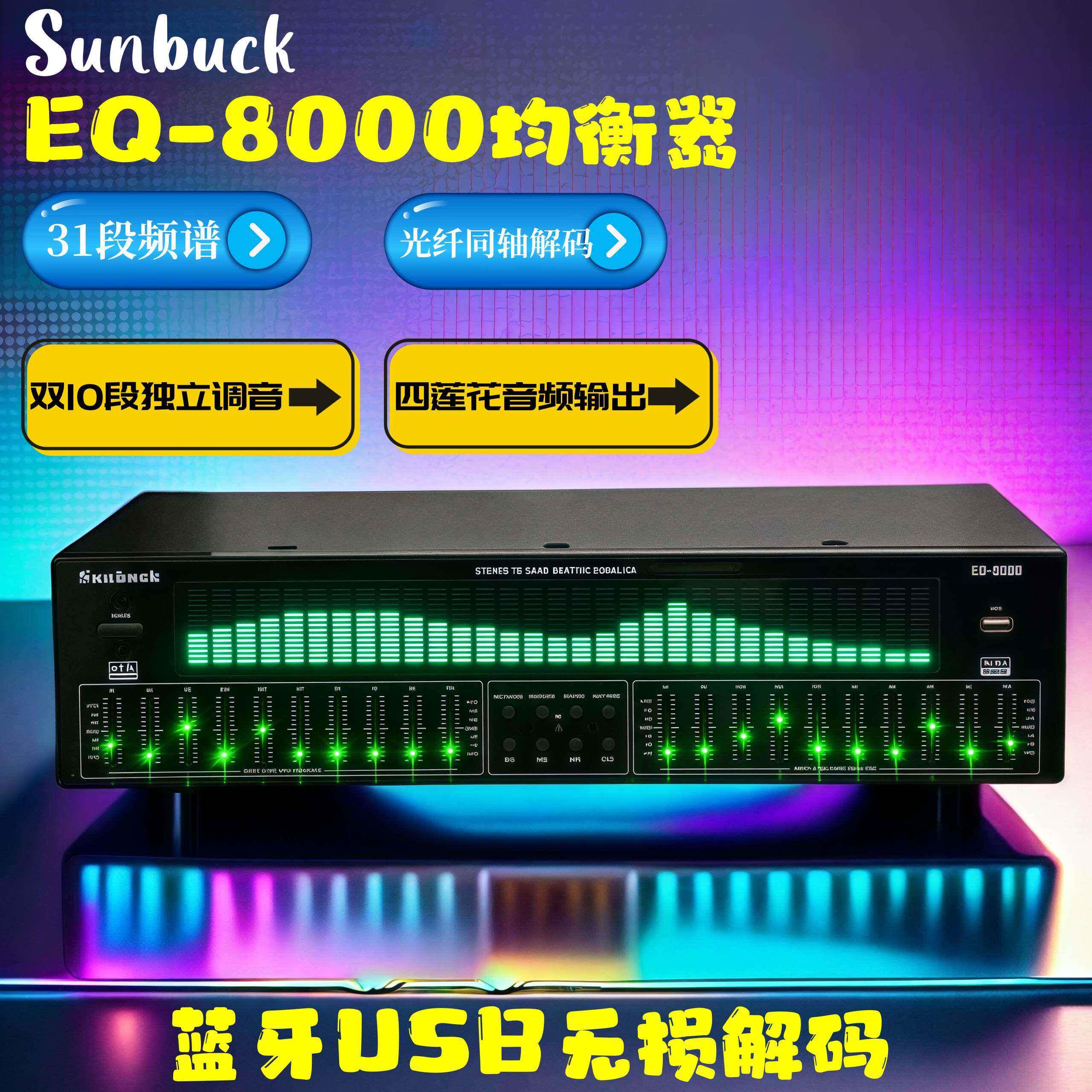 山宇专业高中低功放机均衡器立体声家用发烧K歌KTV效果器舞台音响