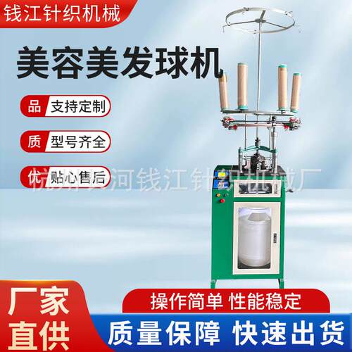 美容美发球机 盘发发圈丸子头盘发器生产机械QJF-XK-150厂家