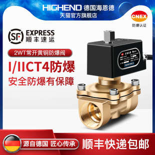IIT4防爆电磁阀铜阀2分4分1寸2寸二通开关粉尘防爆水阀220V 常开I