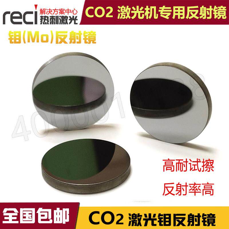 Ф20Ф25Ф30钼反反射镜硅反射镜激光镜片激光雕刻章机切割机配件