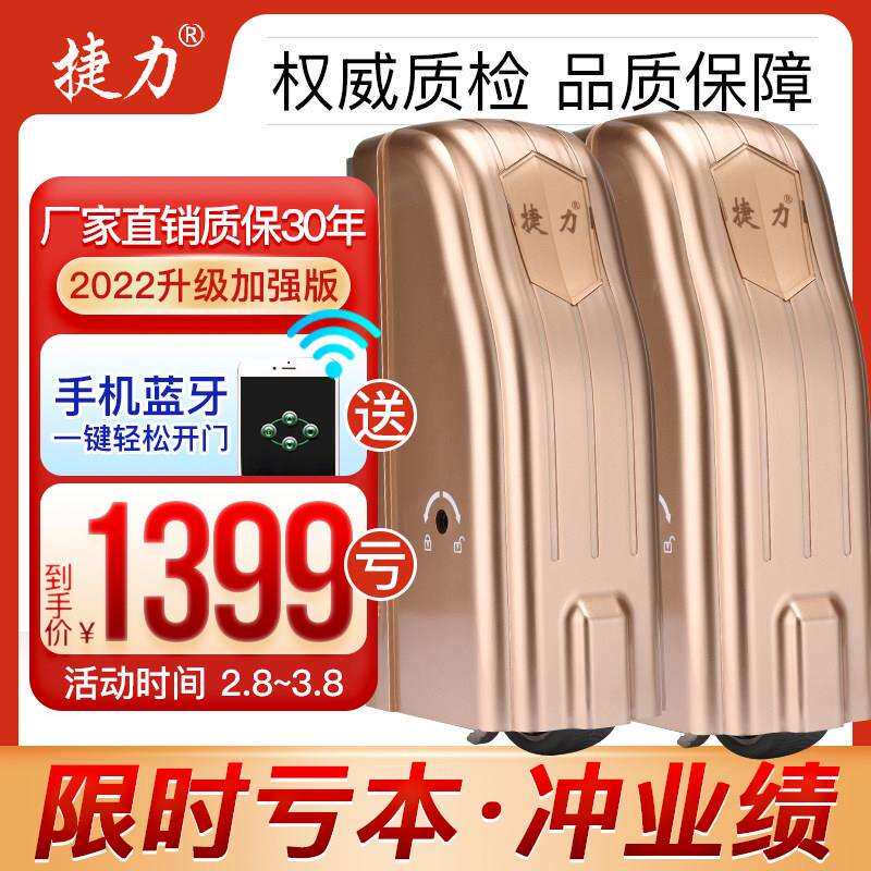 捷力开门机八字平开门机对开门大门电机电动自动门器别墅遥控