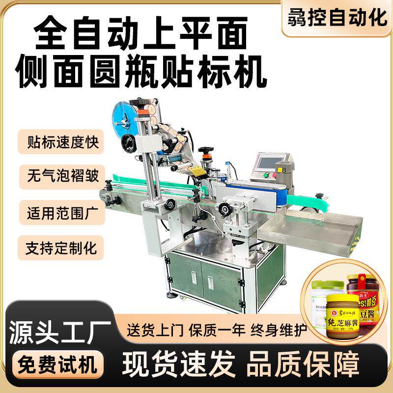 全自动双标头圆瓶贴标机颈脖标自动贴标机啤酒贴标签机