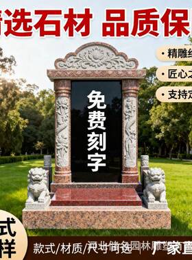 储名石雕墓碑大型陵园公墓农村墓地大款式多样支持设计雕刻