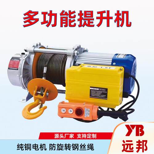多功能提升机家用铝壳220v80v小型卷扬机悬挂电葫芦起重升降机