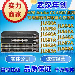 661A 662A 663A Aruba6300M系列JL658A 665A 660A 664A 668A 659A