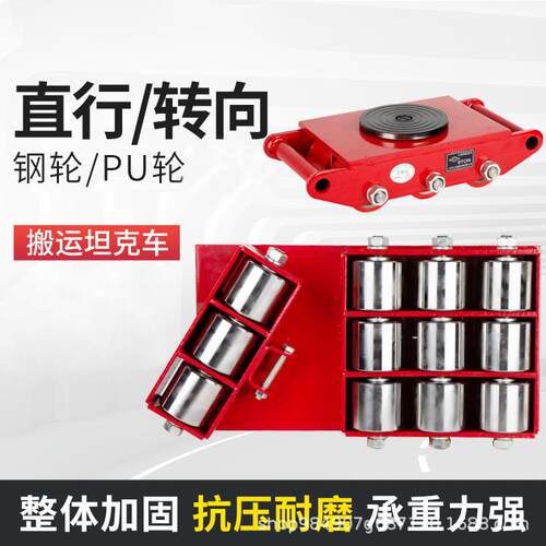 搬运坦克车胶轮钢轮小坦克直向转向移位器重型设备搬运车劳动车