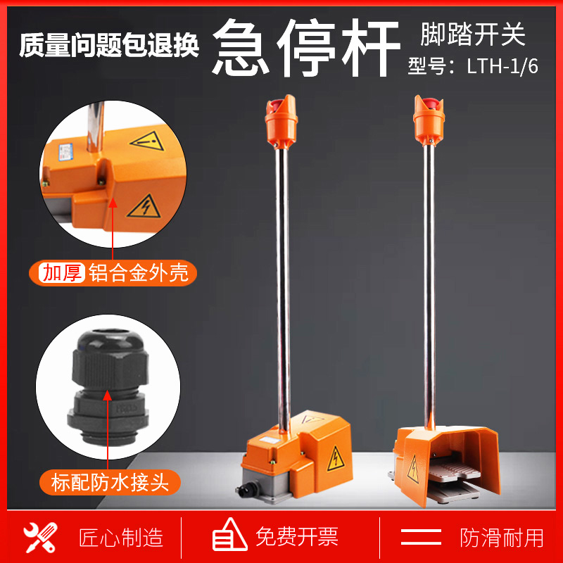 脚踏开关脚踩式LTH单踏带急停杆按钮杆铝合金外壳折弯机剪板机用