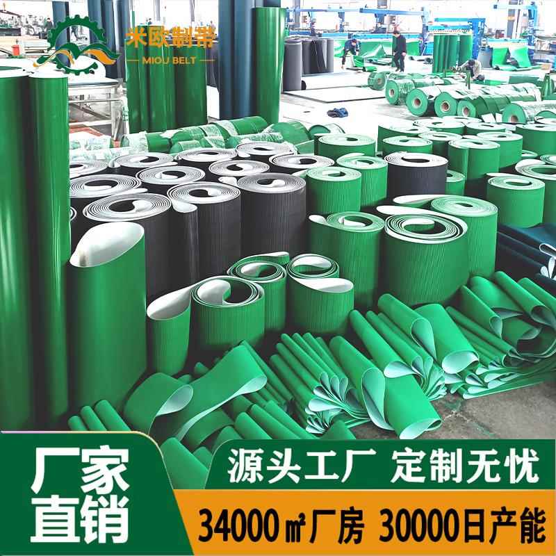 米欧PVC传输带绿色输送皮带流水线 线工业皮带轻型输送带生产厂家