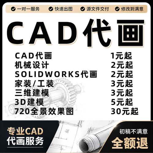 CAD代画做零件图机械三视装配爆炸手测绘制工业程产品建筑维设计