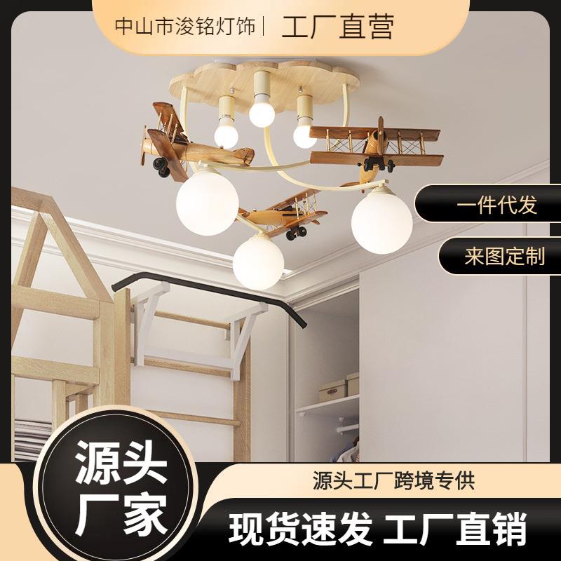 北欧儿童卡通灯男孩房原木飞机灯吸顶灯卧室书房简约现代led灯具