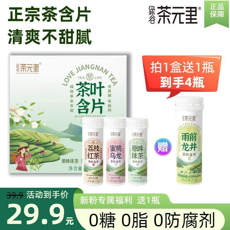 绿谷茶元里茶叶含片蜜桃乌龙茶叶浙江大学研发可携式休闲 润喉0糖