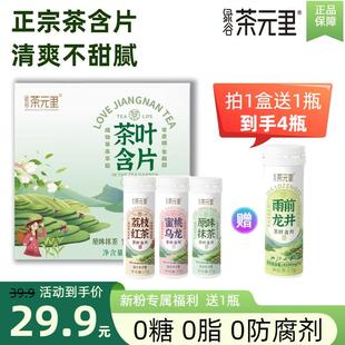 绿谷茶元里茶叶含片蜜桃乌龙茶叶浙江大学研发可携式休闲 润喉0糖