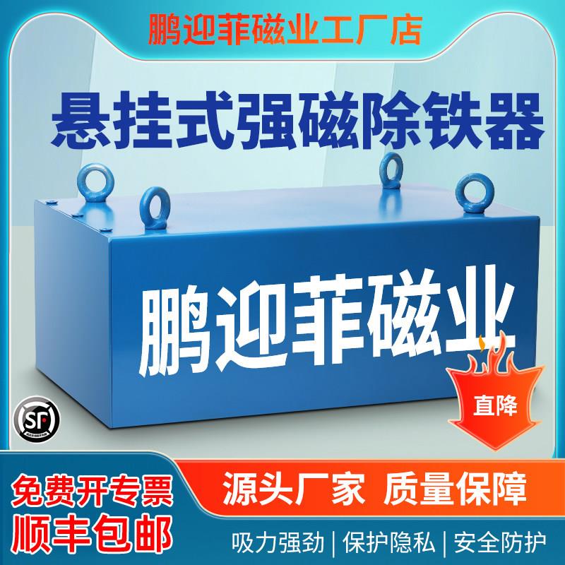 悬挂式强磁除铁器输送带永磁强磁磁铁长方形高强力强磁铁吸铁器