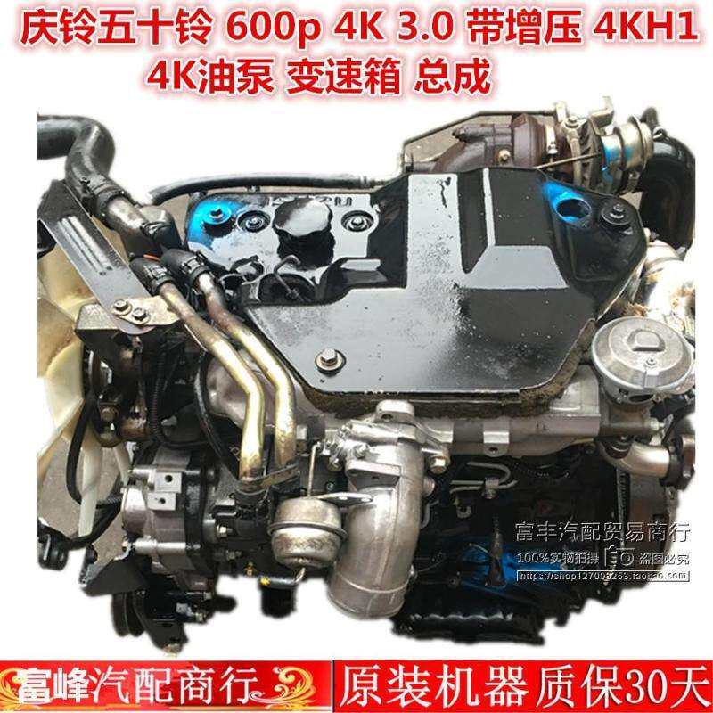 适用于庆铃五十铃600p4K3.0带增压4KH1发动机变速箱总成