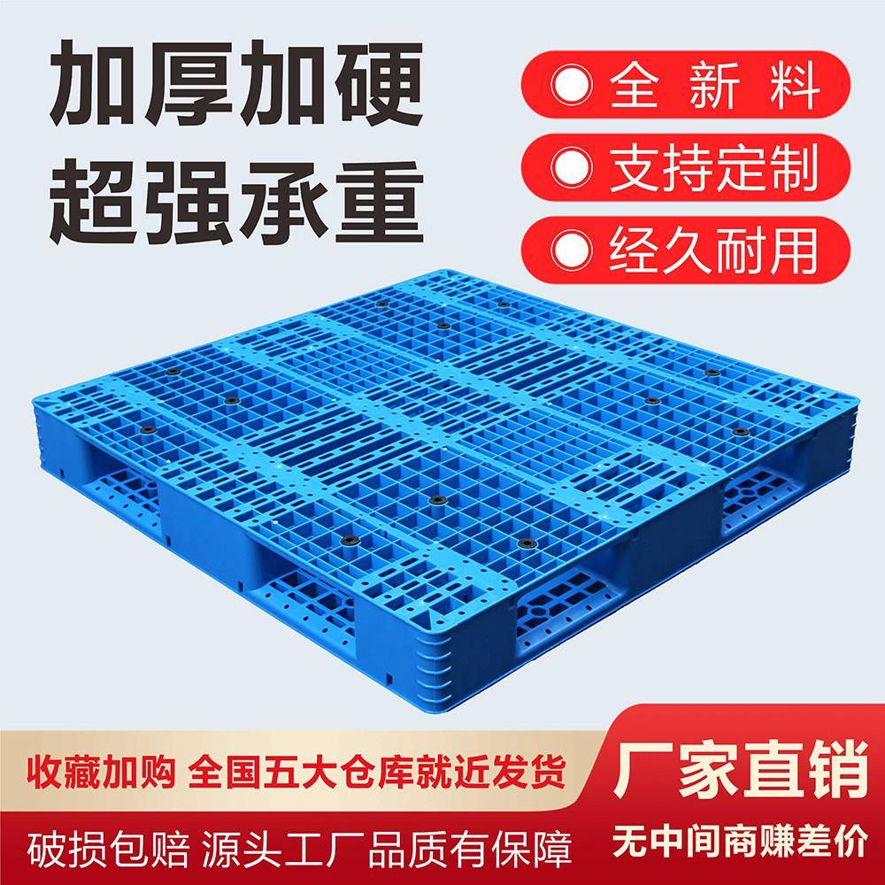 网格双面塑料托盘正长方形堆高机工业加厚防潮垫板物流货架栈板厂