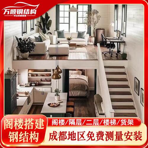 成都钢结构搭建阁楼楼梯踏步loft公寓商铺平台隔层工字钢槽钢施工