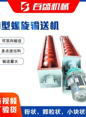 U型螺旋输送机实力厂家蛟龙螺旋输送机LS水泥型螺旋输送机