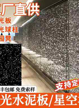 水泥透光板清水混凝土板艺术墙板室内外装修发光星空板背景墙装饰