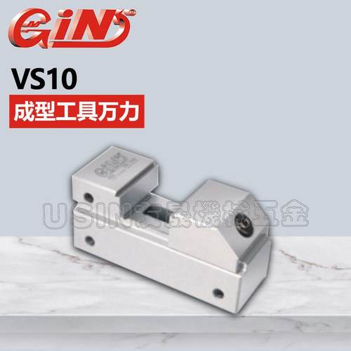 精展成型工具万力 VS10 平口钳 磨床批士 磨床虎钳 华南区总经销