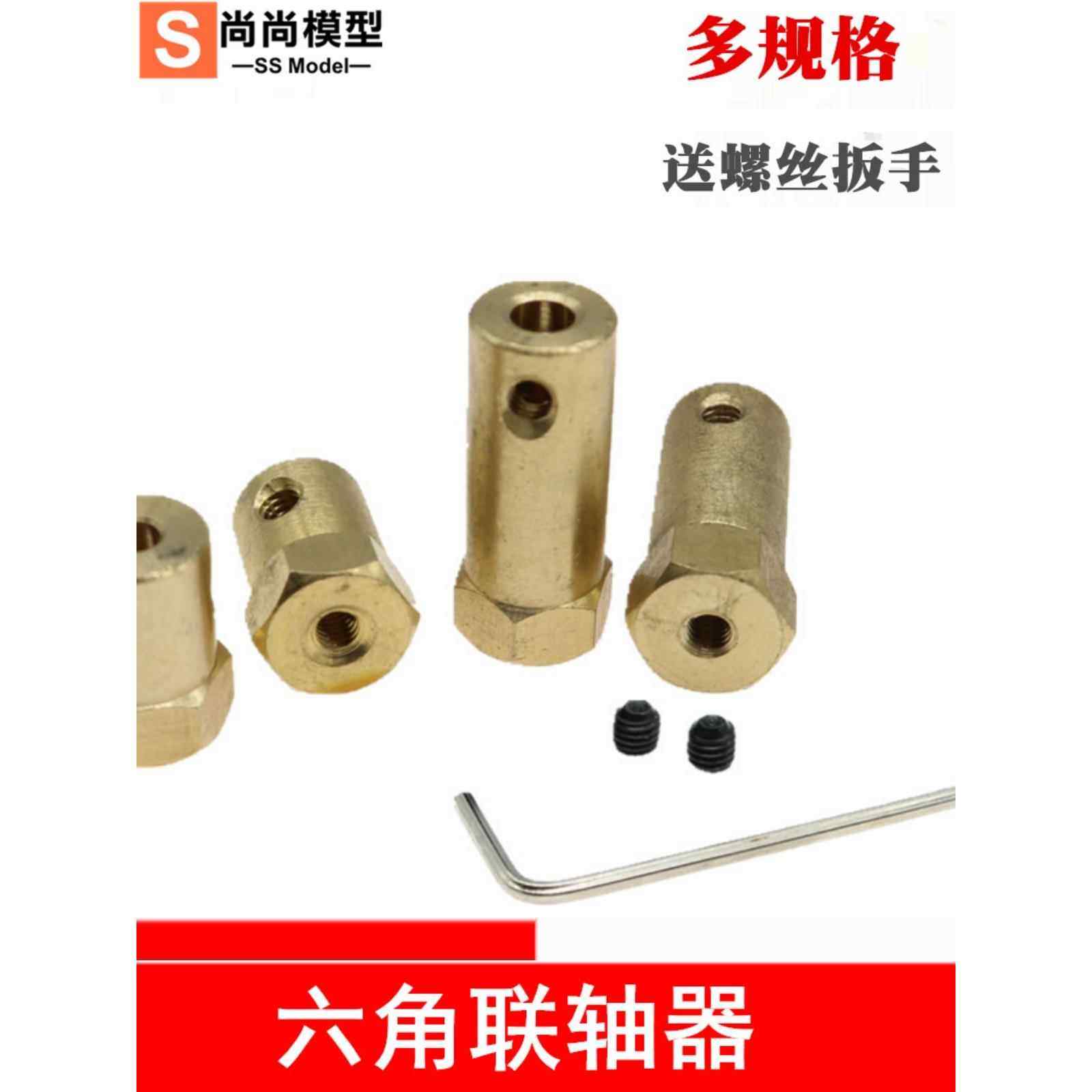 六角联轴器 纯铜孔径2/3/4/5/6/7/8mm 机器人 智能小车轮胎连接器