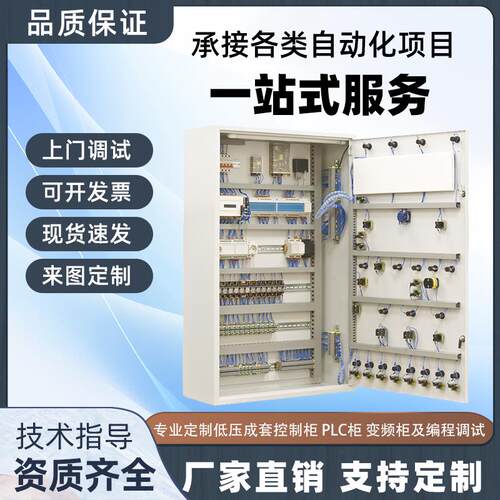 定制PLC控制柜变频器恒压供水自动化电气成套配电箱电机水泵调速