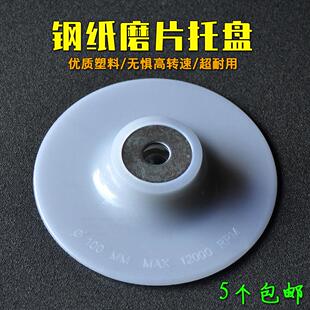 钢纸托 托盘4寸100mm角磨机砂纸片底盘木工打磨机用配件磨片塑料