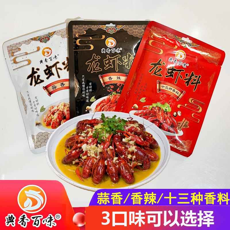 典香百味麻辣小龙虾调料包十三香蒜蓉油焖香辣蟹田螺虾尾商用配方