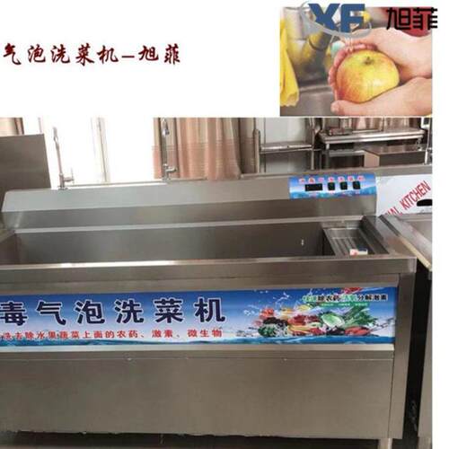 旭菲机械小型涡流洗菜机气泡多功能洗菜设备商用功能齐全
