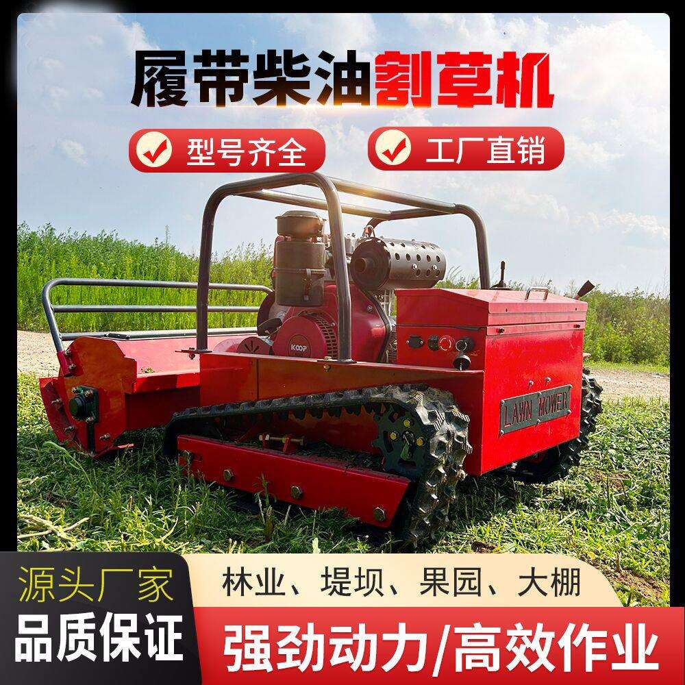 遥控履带式割草机全自除草机电动小型全地行汽油四驱草坪打草碎草