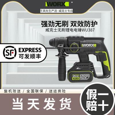 威克士WU387电锤钻 锂电电动工具无线 线充电式无刷电锤钻电镐冲