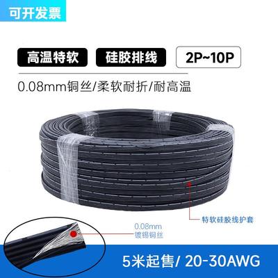 特软矽胶高温排线2P3P4P5P6P8P多芯并线超柔30 28 26 24 22 20AWG