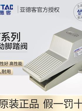 亚德客气动脚踏阀4F210-08脚踩式气阀开关3F210-08气缸控制器踏板