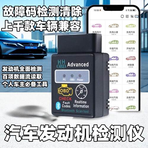 汽车故障检测仪OBD行车电脑解码测试仪引擎灯诊断仪obd智能盒子