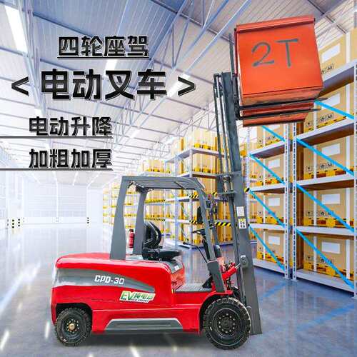 电动叉车2吨1吨小型全自动升降装卸堆高叉车四轮座驾式液压搬运车