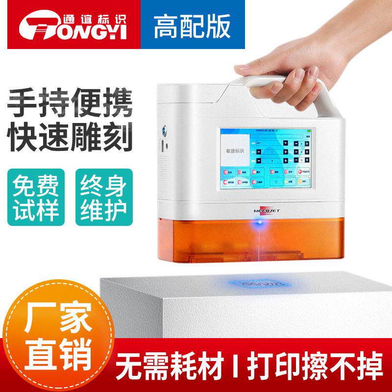 便携式手持激光打标机金属玻璃刻打码机